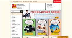 Desktop Screenshot of 24print.ru