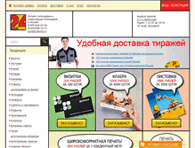 Tablet Screenshot of 24print.ru