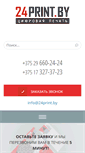 Mobile Screenshot of 24print.by